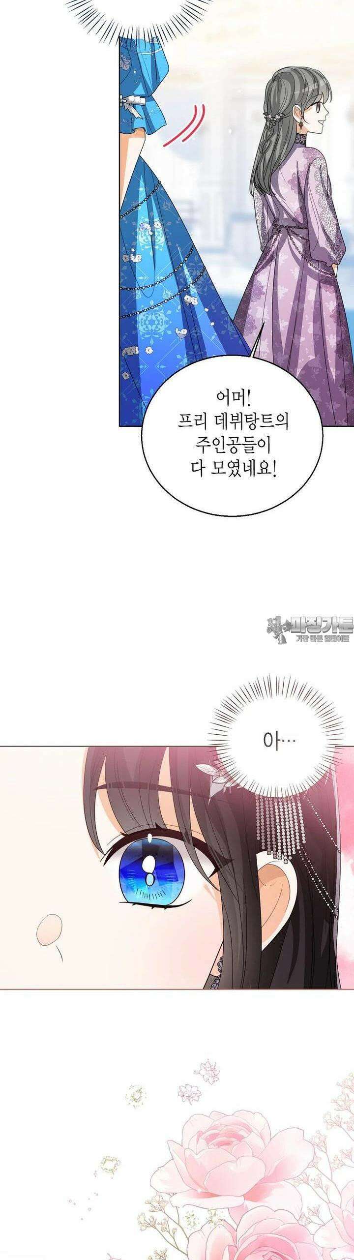 상태창 보는 아기 황녀님 111화 28