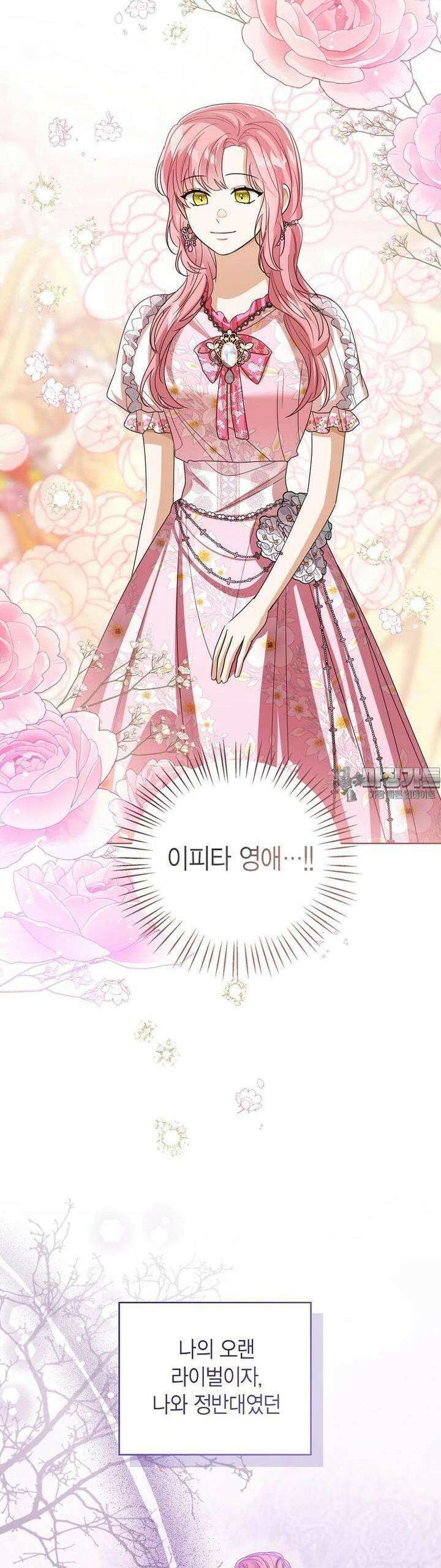 상태창 보는 아기 황녀님 111화 29