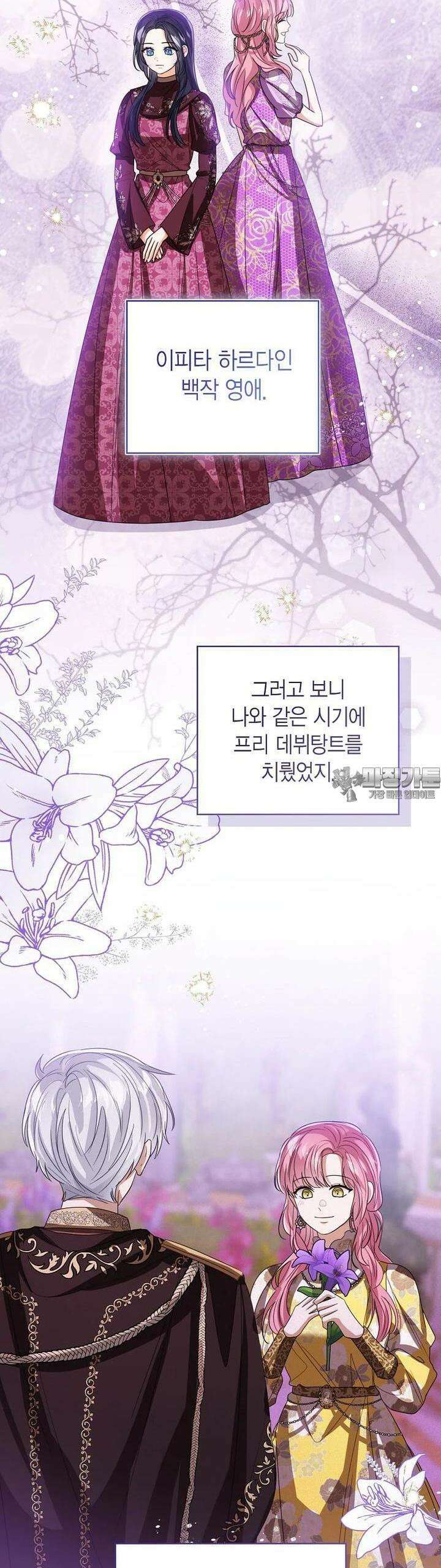 상태창 보는 아기 황녀님 111화 30