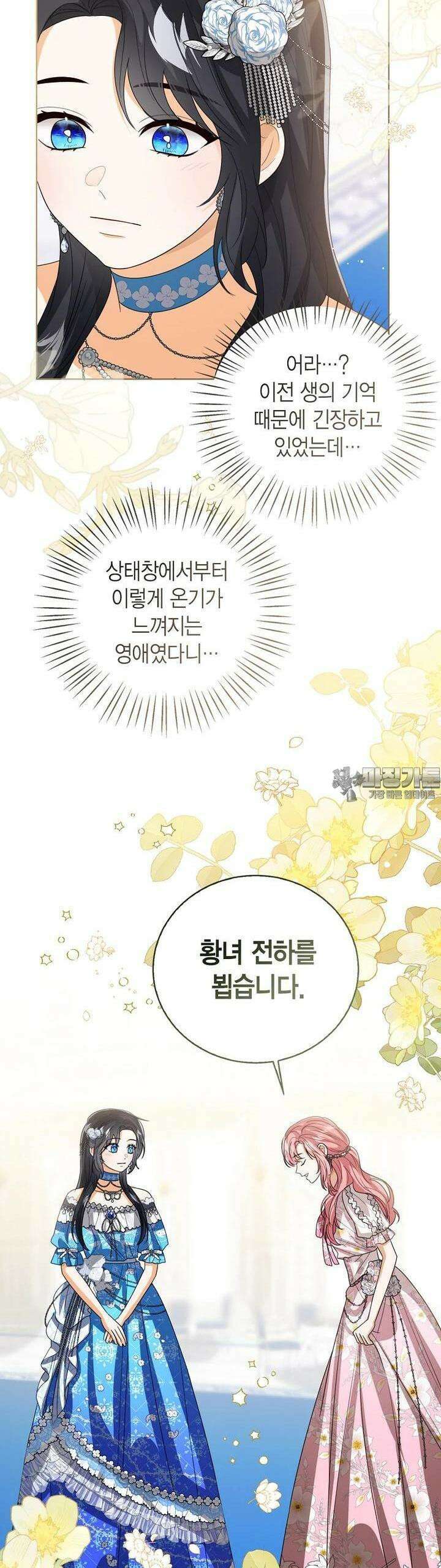 상태창 보는 아기 황녀님 111화 33