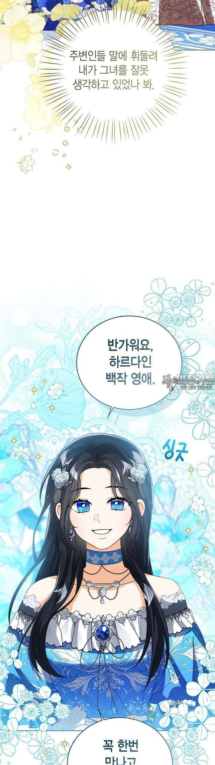 상태창 보는 아기 황녀님 111화 34