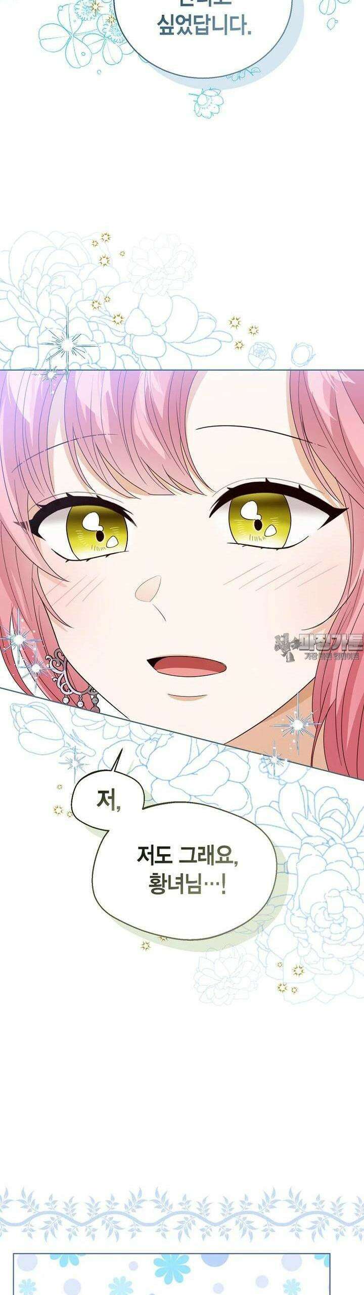 상태창 보는 아기 황녀님 111화 35