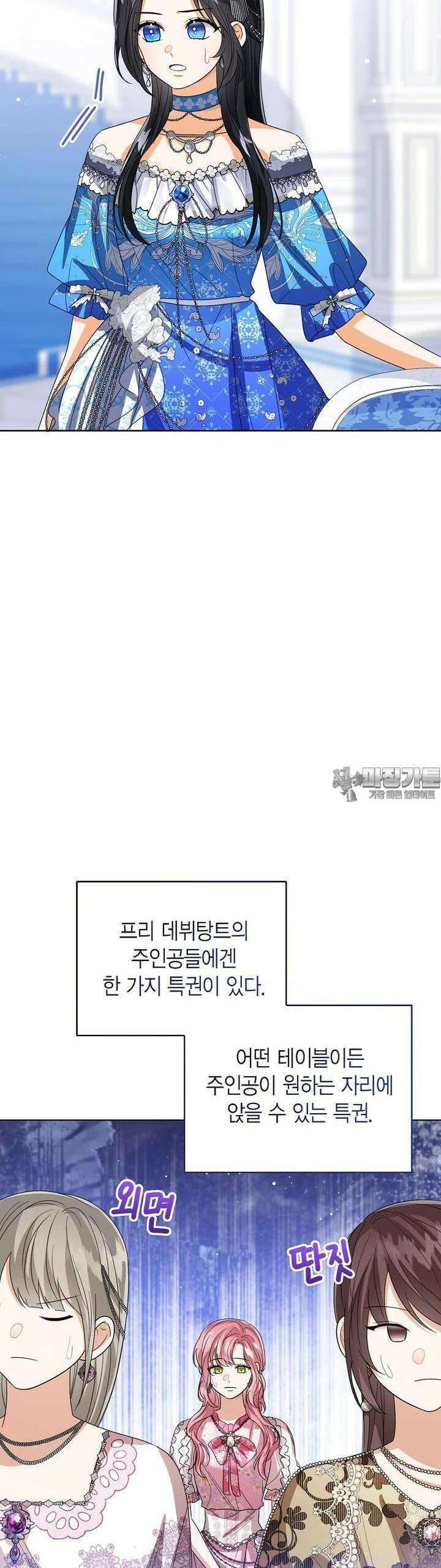 상태창 보는 아기 황녀님 111화 38