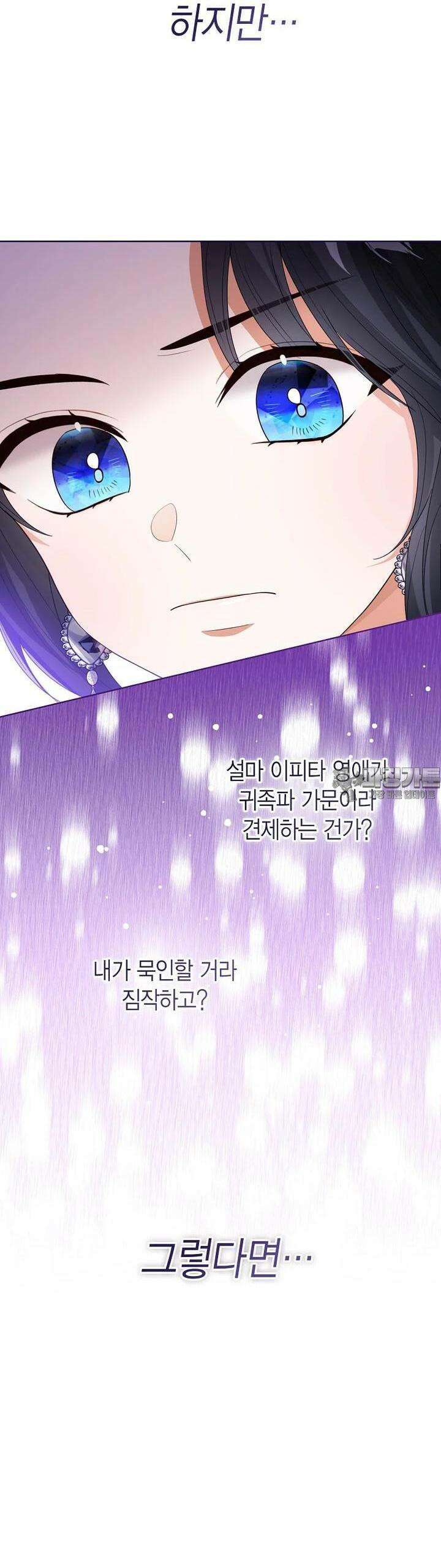 상태창 보는 아기 황녀님 111화 40