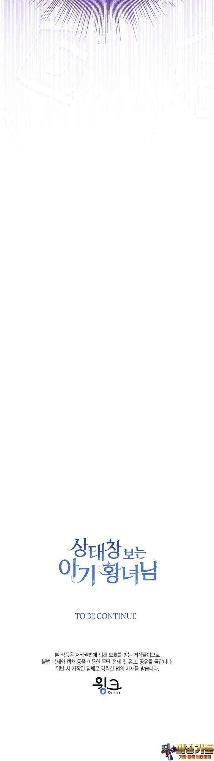 상태창 보는 아기 황녀님 111화 43