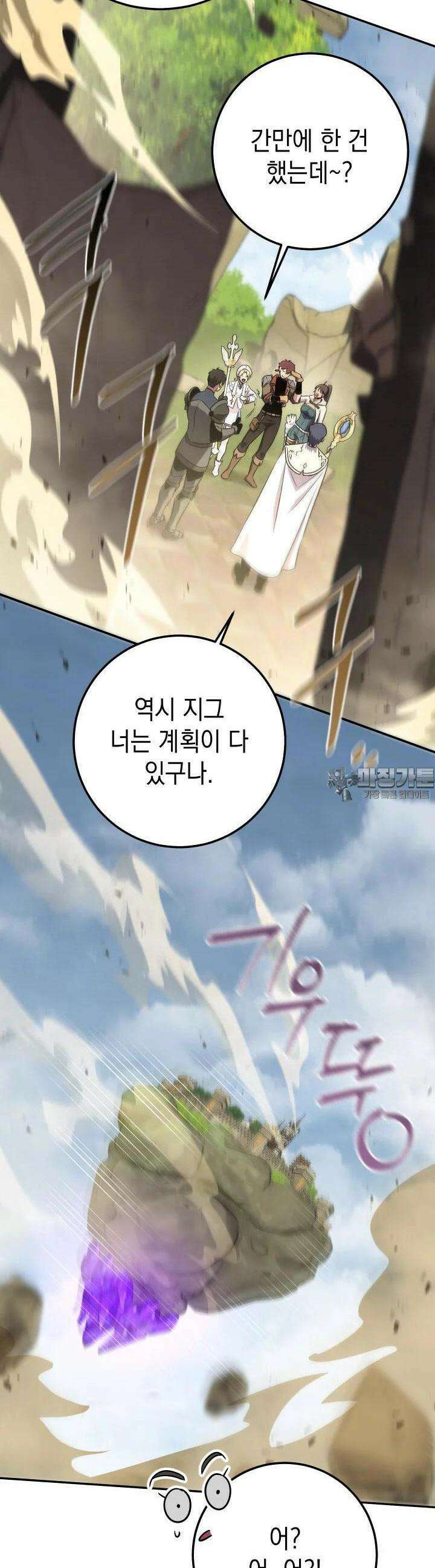 대장장이 지그 63화 10