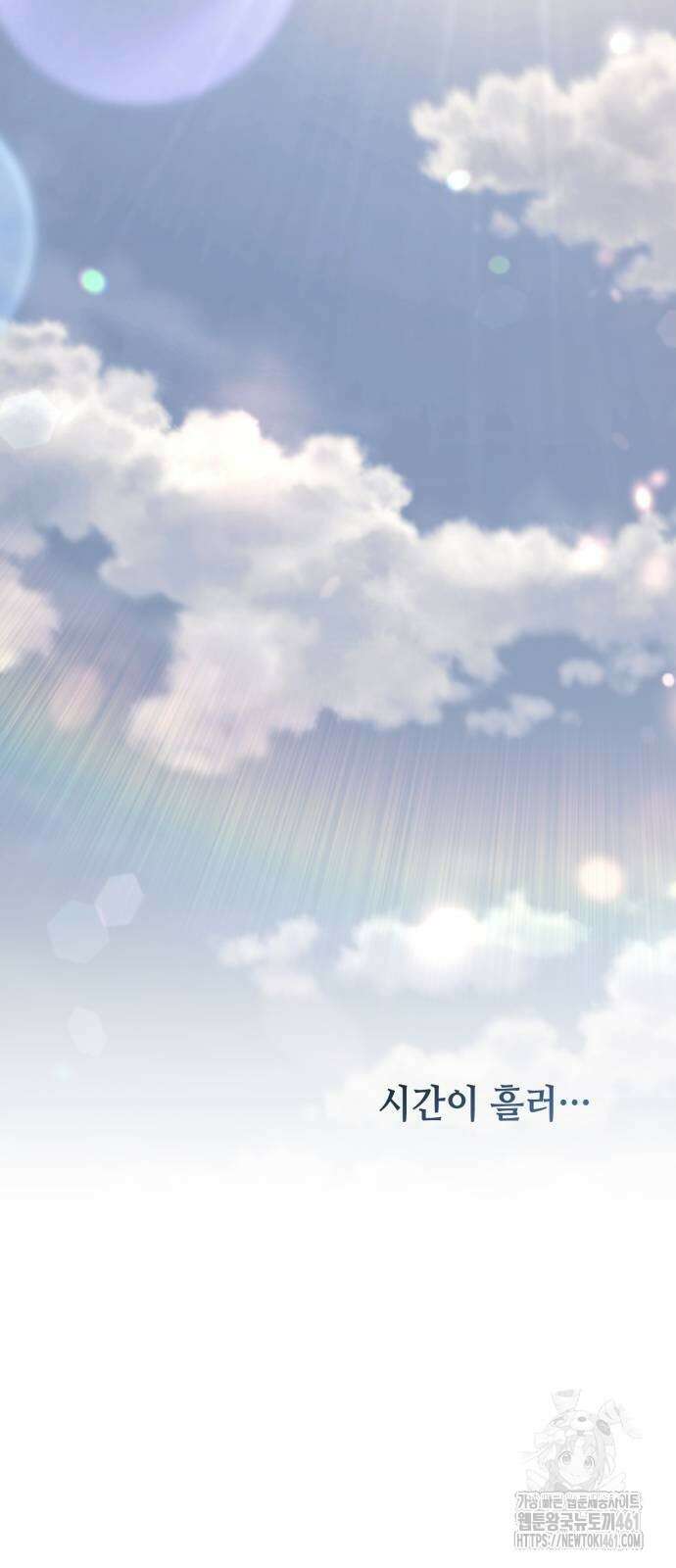 레벨 999 흑막 공녀가 되었다 35화 4