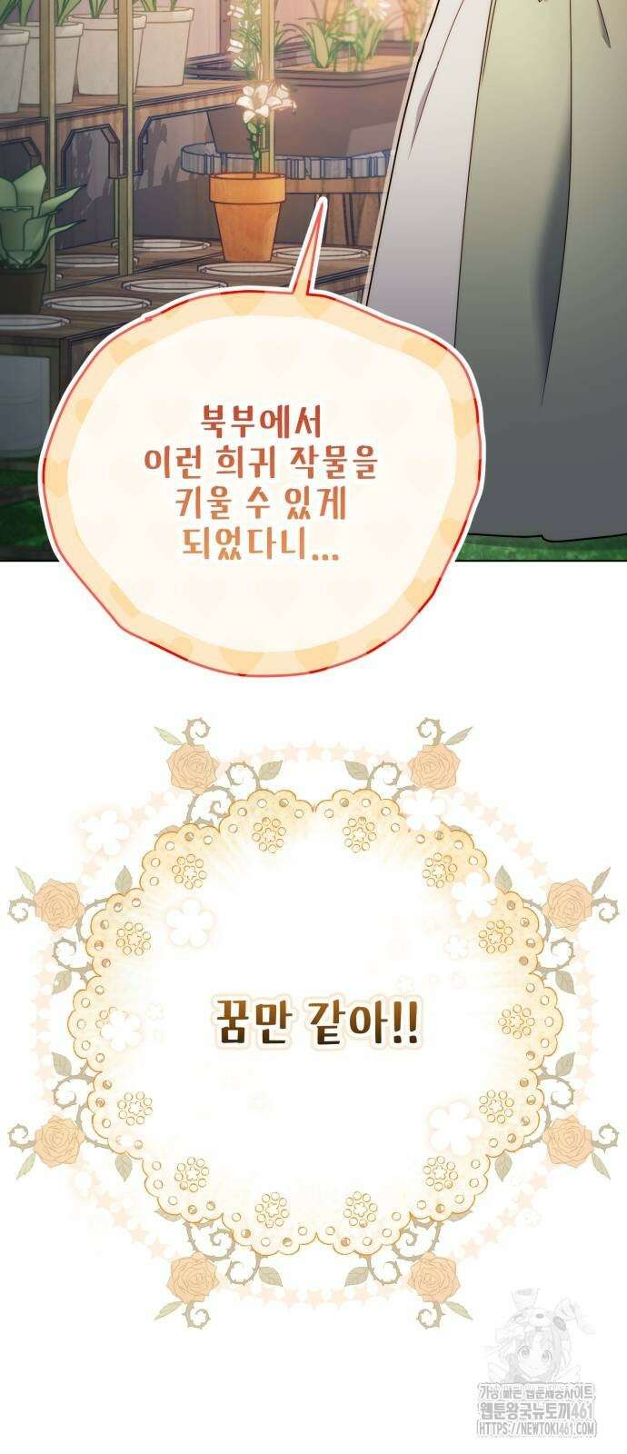 레벨 999 흑막 공녀가 되었다 35화 10
