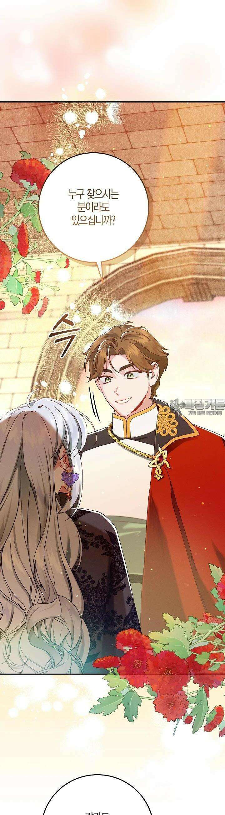 시한부 연인과 비혼 생활 중입니다 39화 2