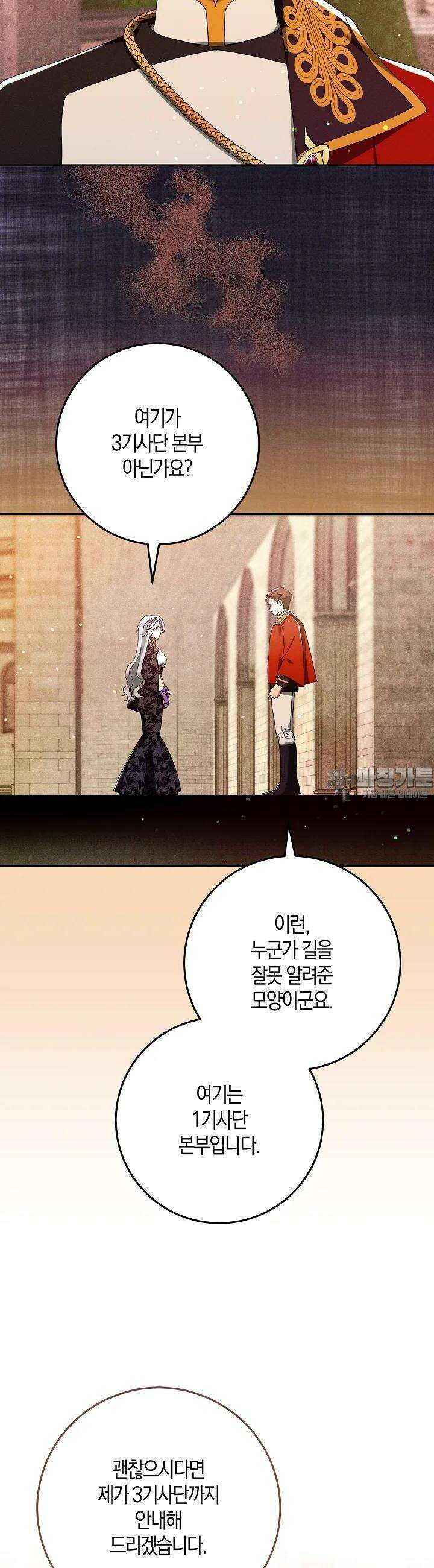 시한부 연인과 비혼 생활 중입니다 39화 4