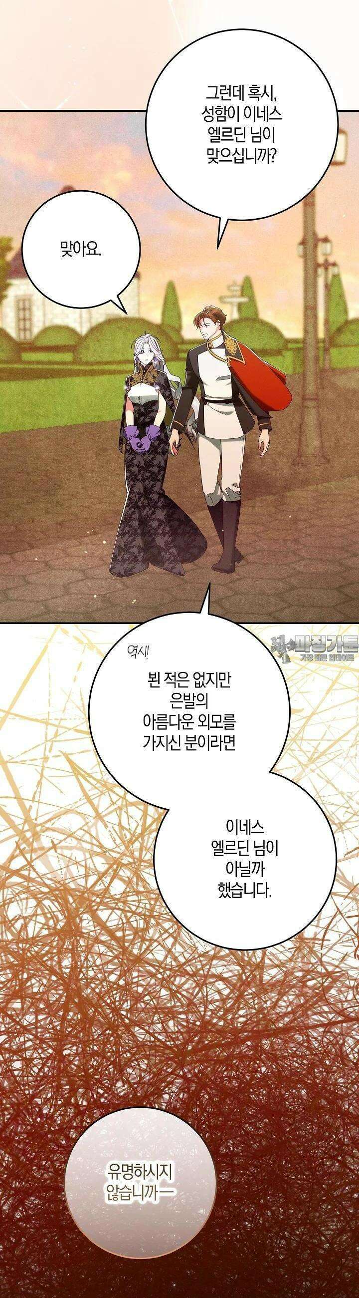 시한부 연인과 비혼 생활 중입니다 39화 6