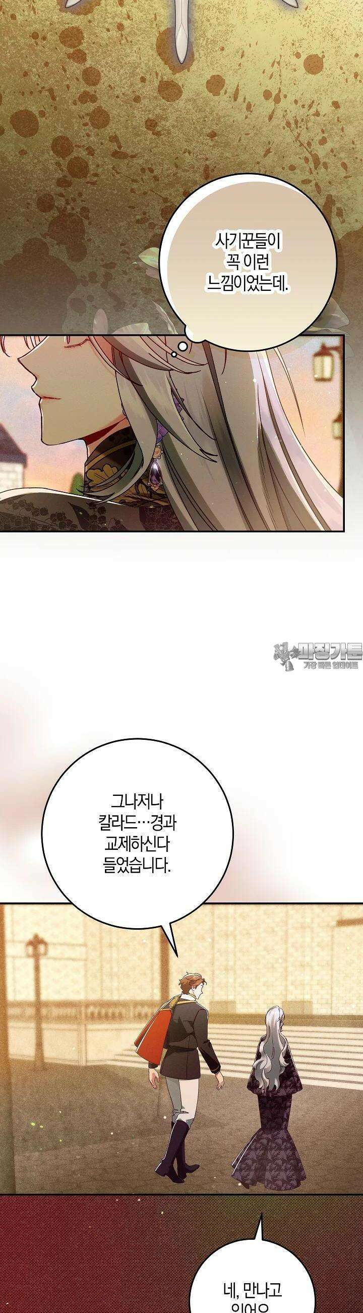 시한부 연인과 비혼 생활 중입니다 39화 8