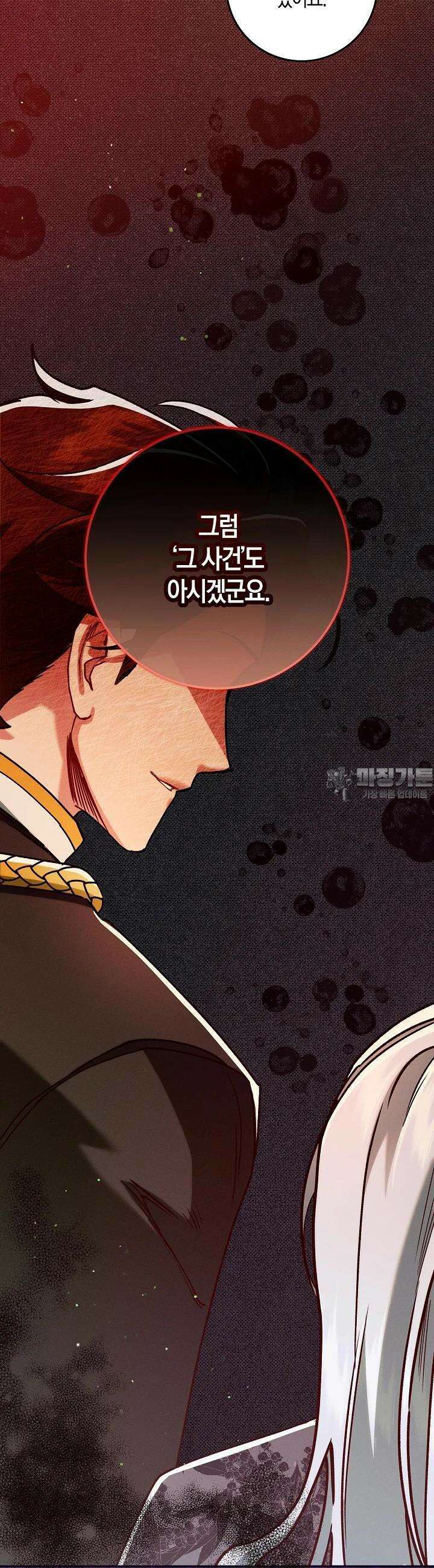 시한부 연인과 비혼 생활 중입니다 39화 9