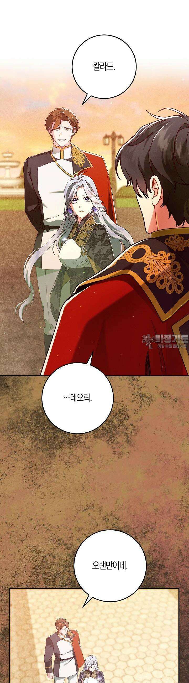 시한부 연인과 비혼 생활 중입니다 39화 17