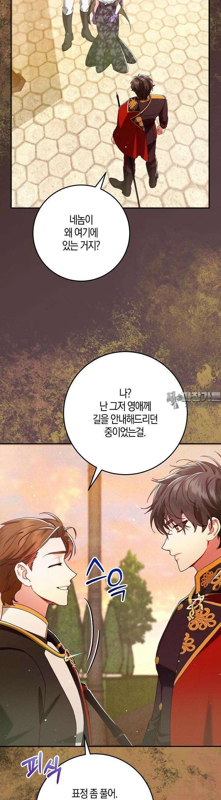 시한부 연인과 비혼 생활 중입니다 39화 18
