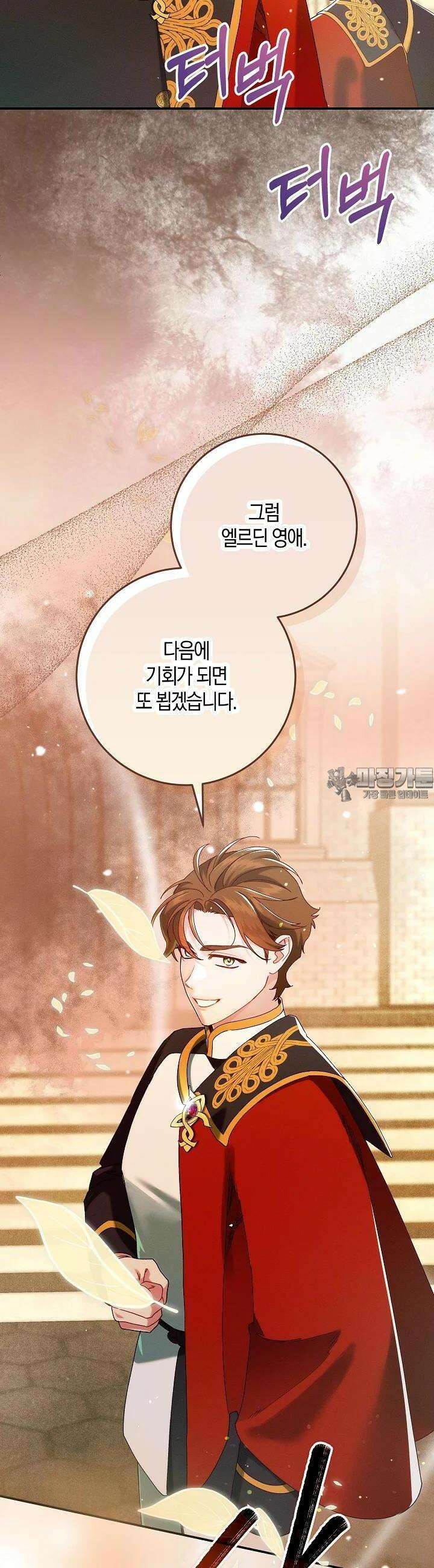시한부 연인과 비혼 생활 중입니다 39화 20
