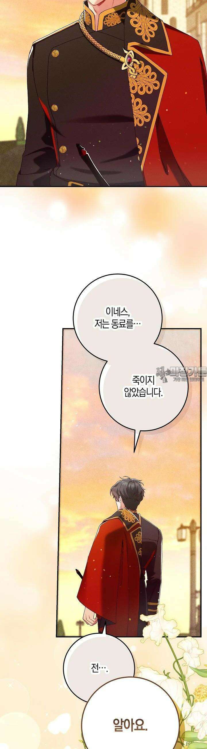 시한부 연인과 비혼 생활 중입니다 39화 22
