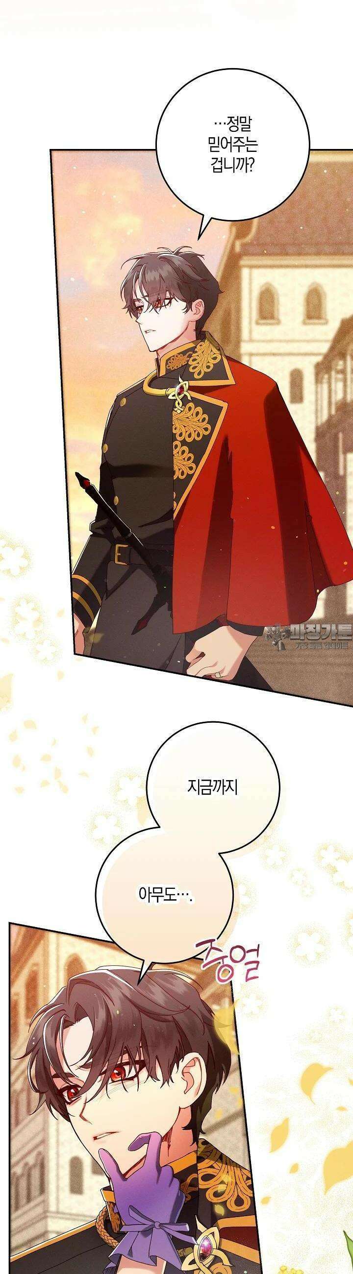 시한부 연인과 비혼 생활 중입니다 39화 24