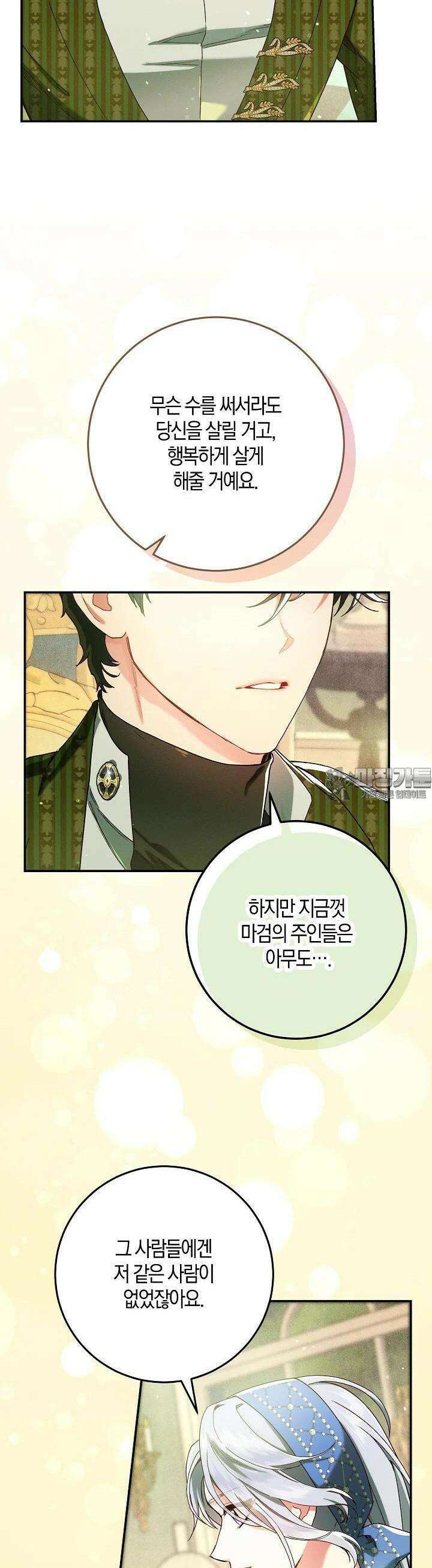 시한부 연인과 비혼 생활 중입니다 39화 32