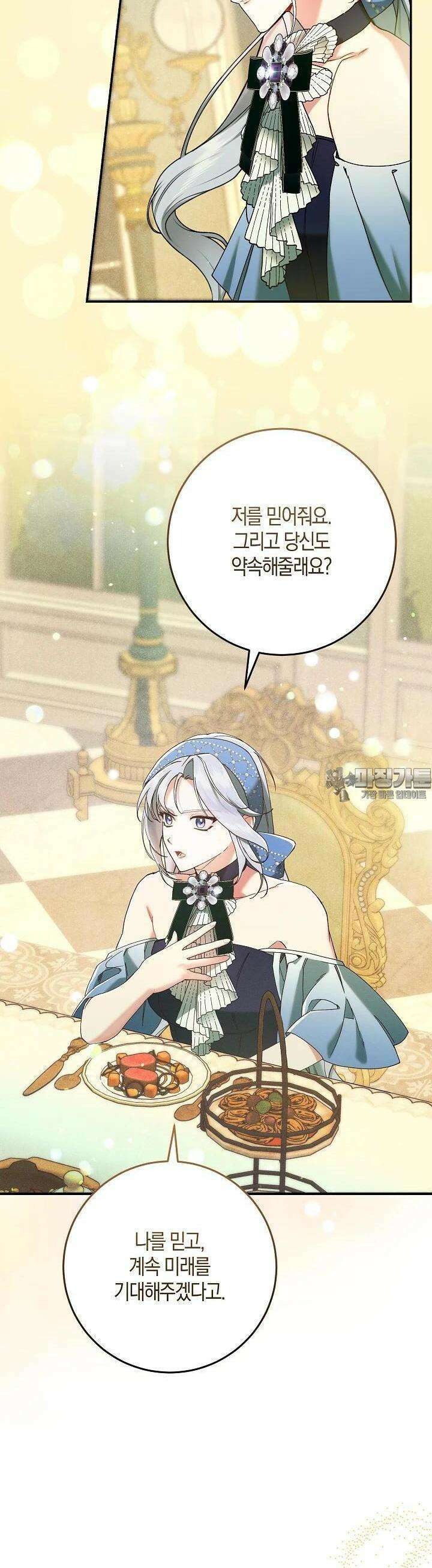 시한부 연인과 비혼 생활 중입니다 39화 33
