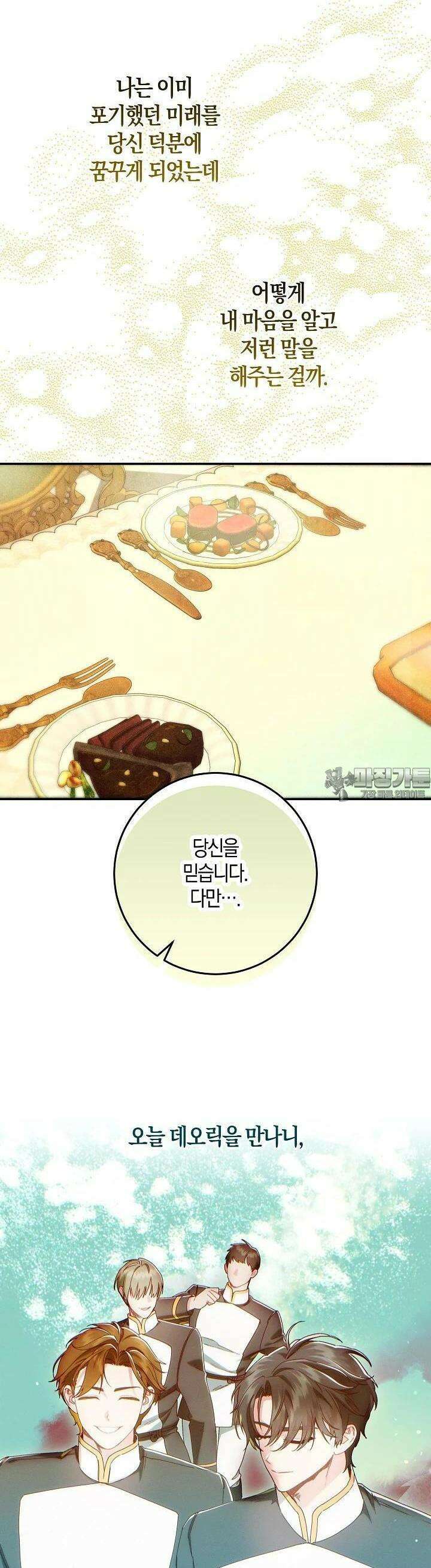 시한부 연인과 비혼 생활 중입니다 39화 34