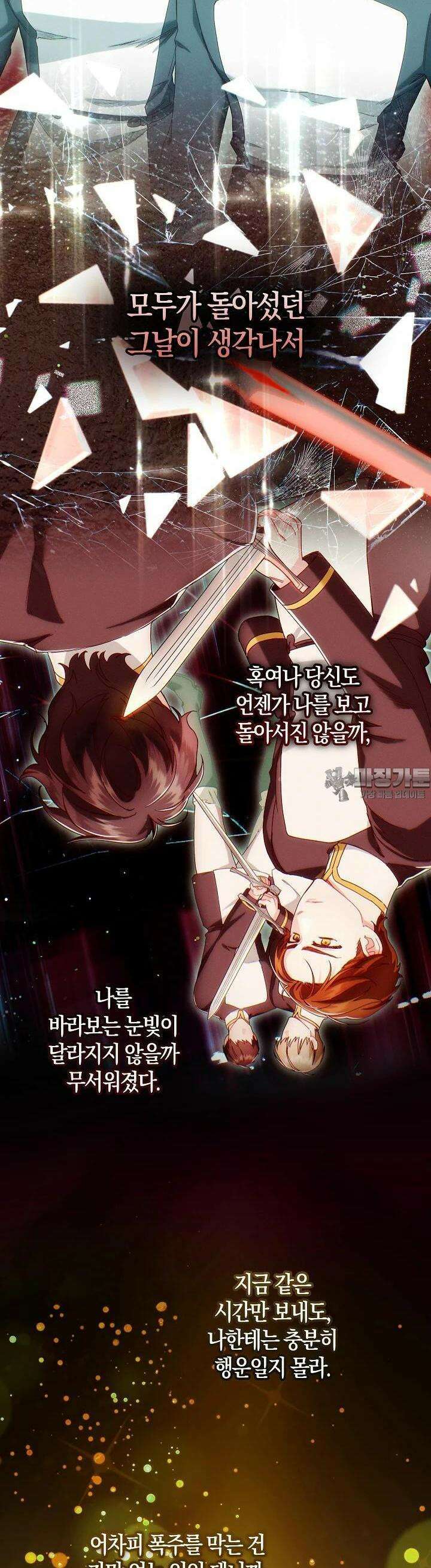 시한부 연인과 비혼 생활 중입니다 39화 35