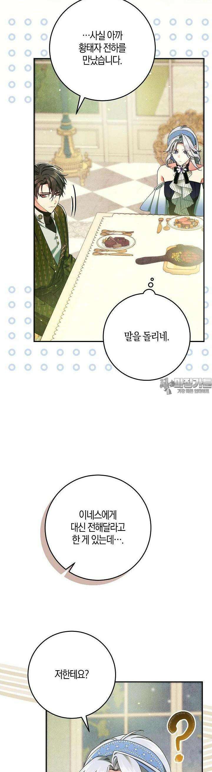 시한부 연인과 비혼 생활 중입니다 39화 38