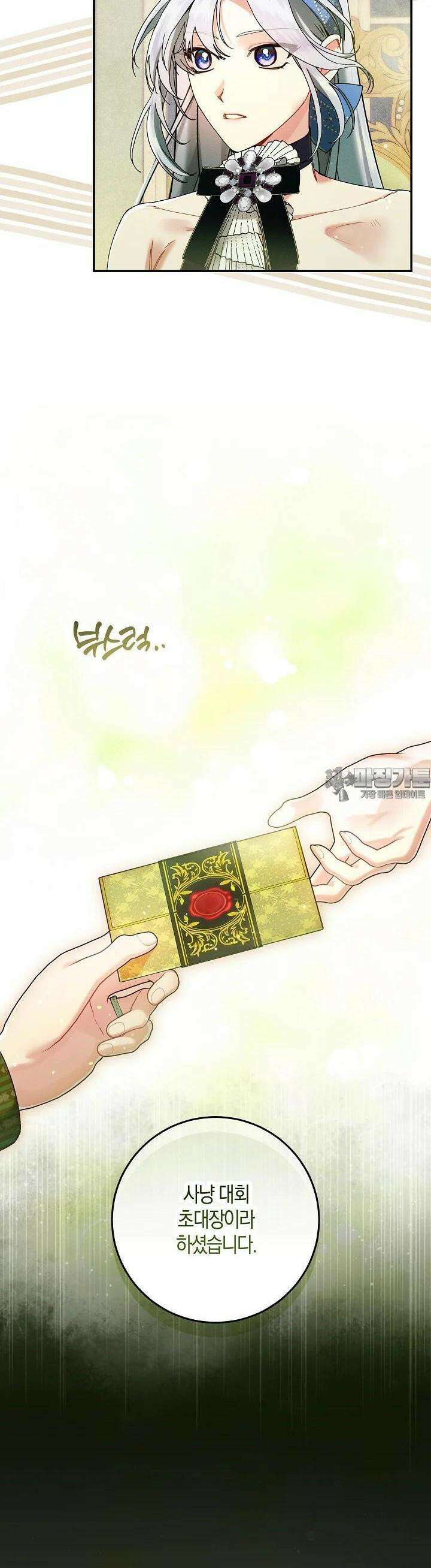 시한부 연인과 비혼 생활 중입니다 39화 39