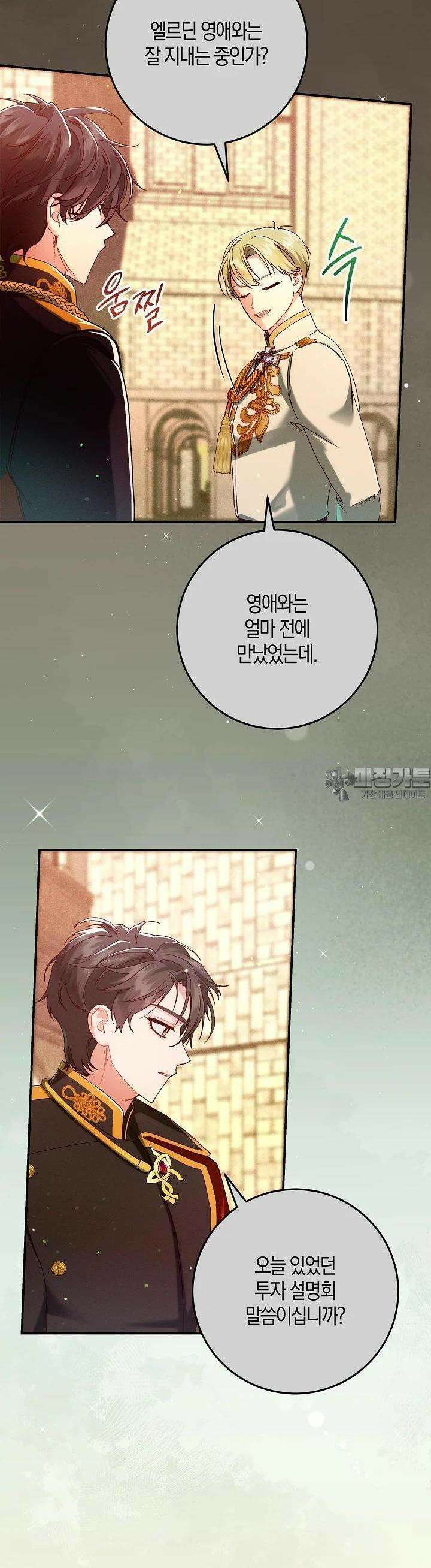 시한부 연인과 비혼 생활 중입니다 39화 42