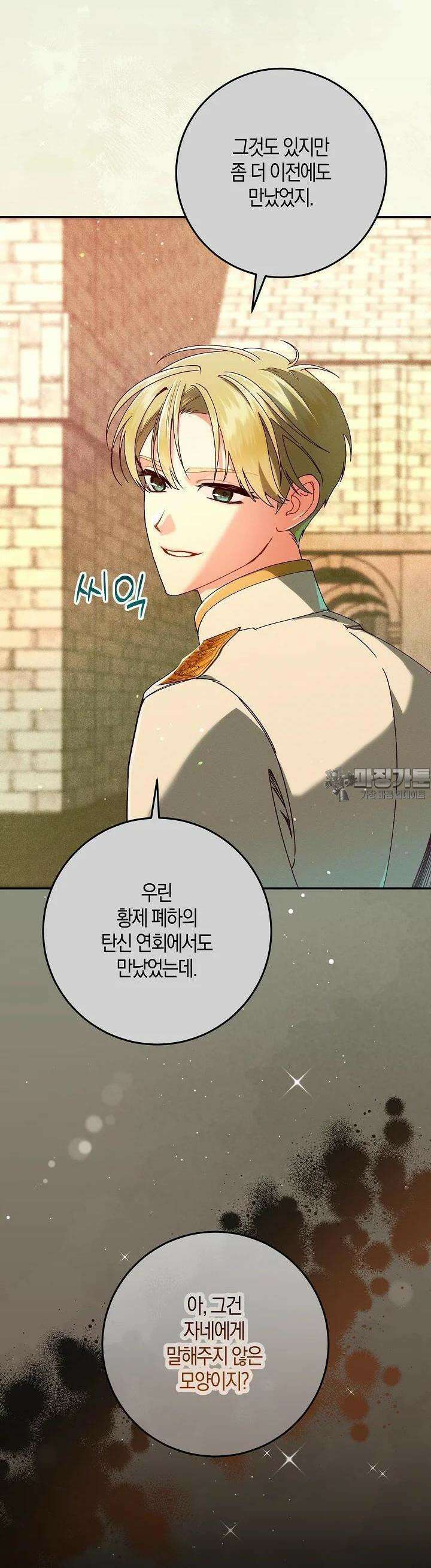 시한부 연인과 비혼 생활 중입니다 39화 43