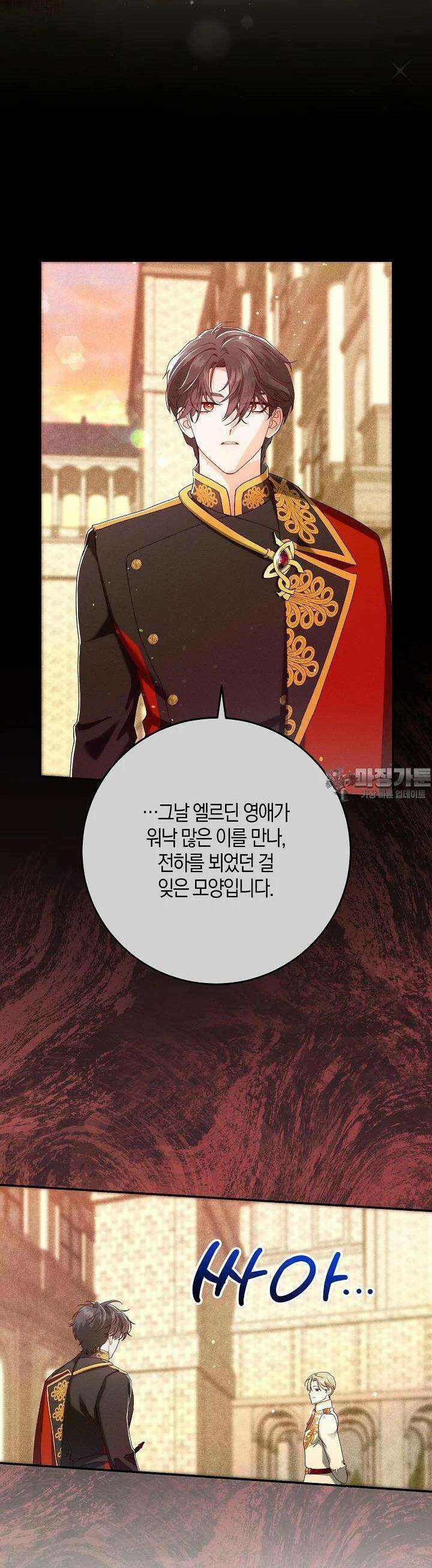 시한부 연인과 비혼 생활 중입니다 39화 44