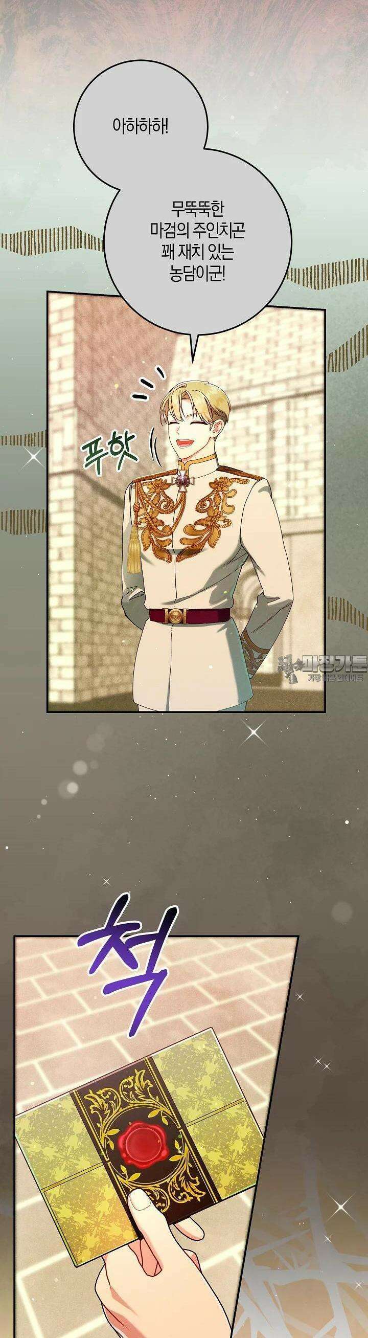 시한부 연인과 비혼 생활 중입니다 39화 45