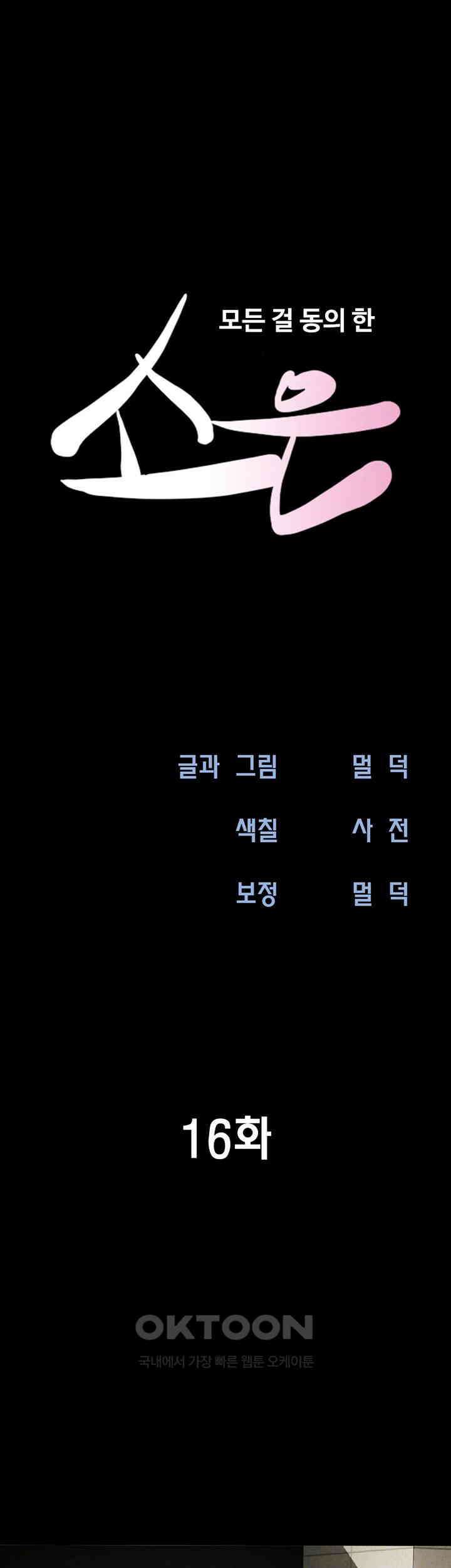 소은 16화 6