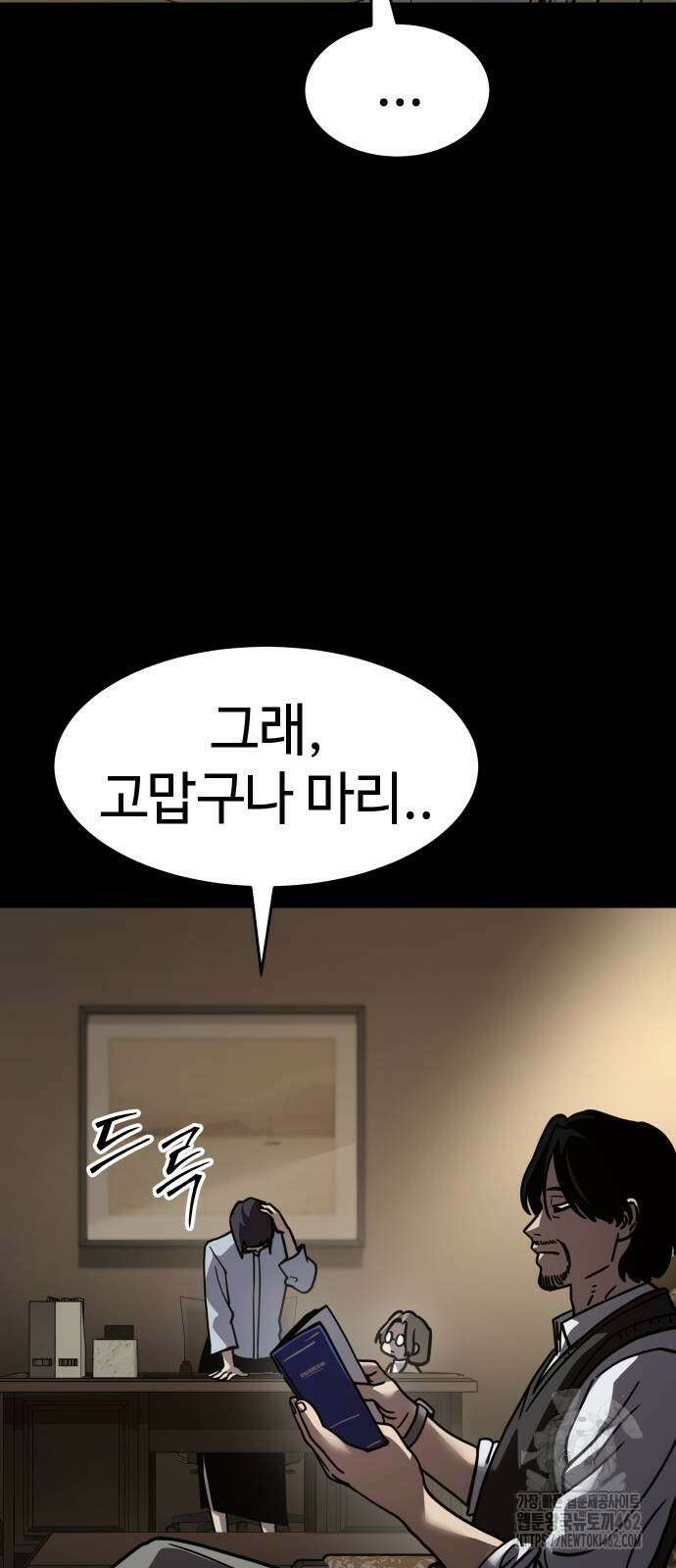 소년법칙 19화 25