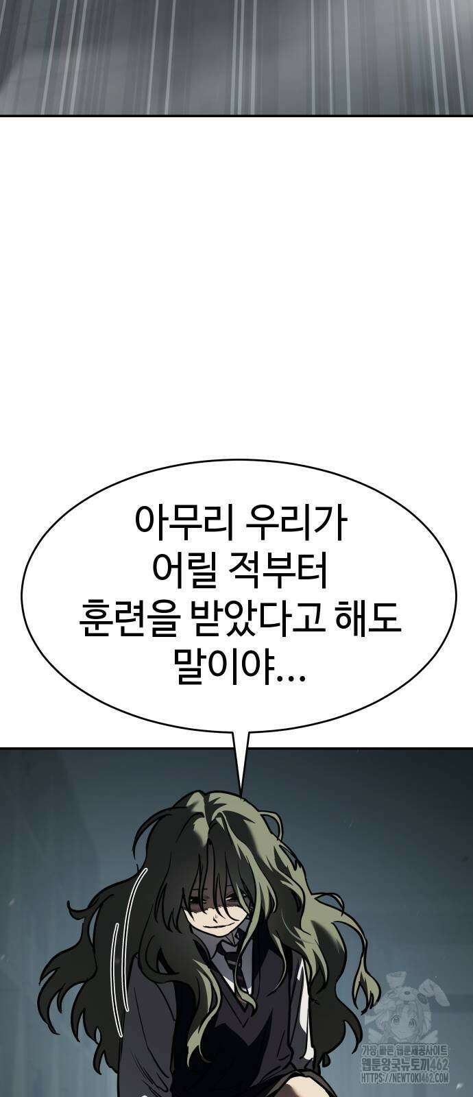 소년법칙 19화 86