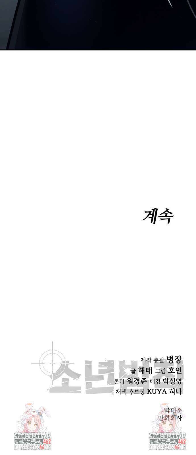 소년법칙 19화 137