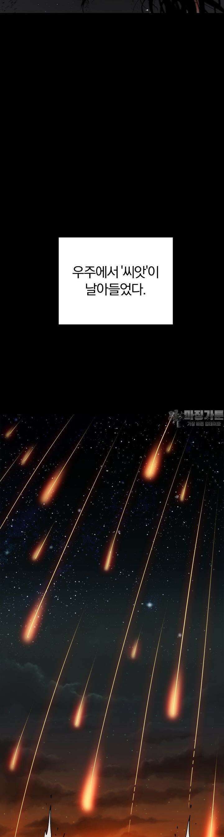 죽는 만큼 강해져라 2화 동화 2