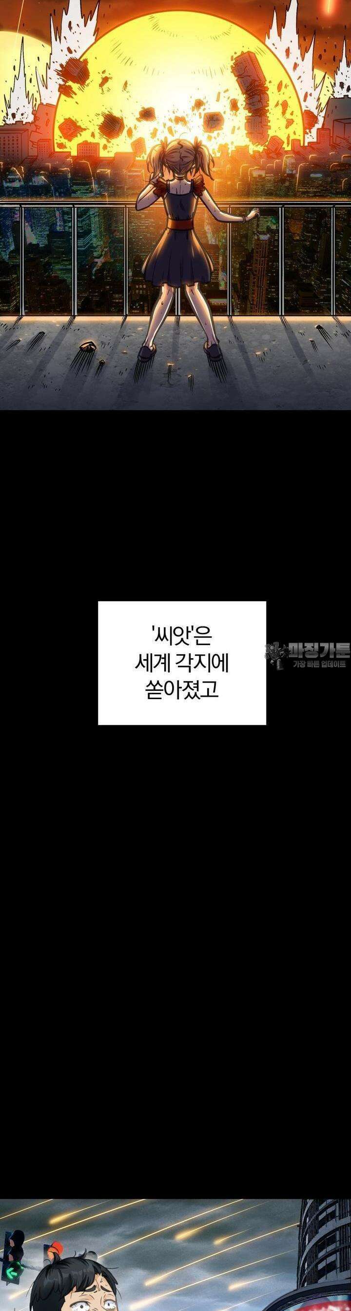 죽는 만큼 강해져라 2화 동화 3