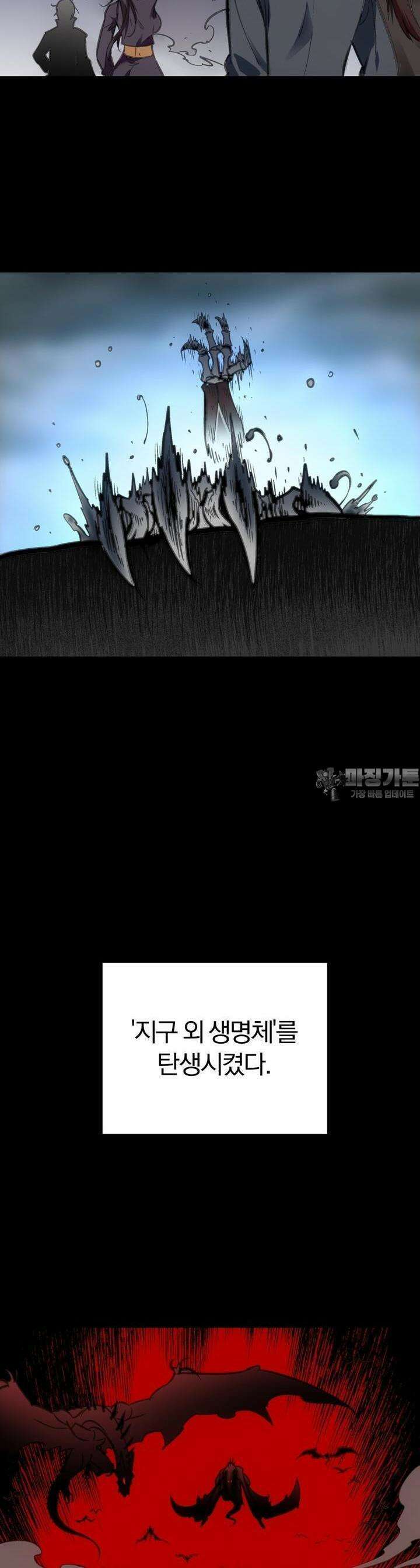 죽는 만큼 강해져라 2화 동화 5