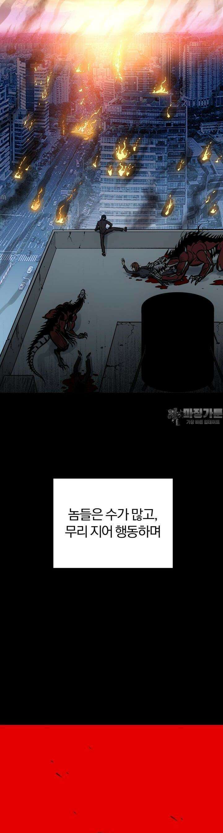 죽는 만큼 강해져라 2화 동화 7
