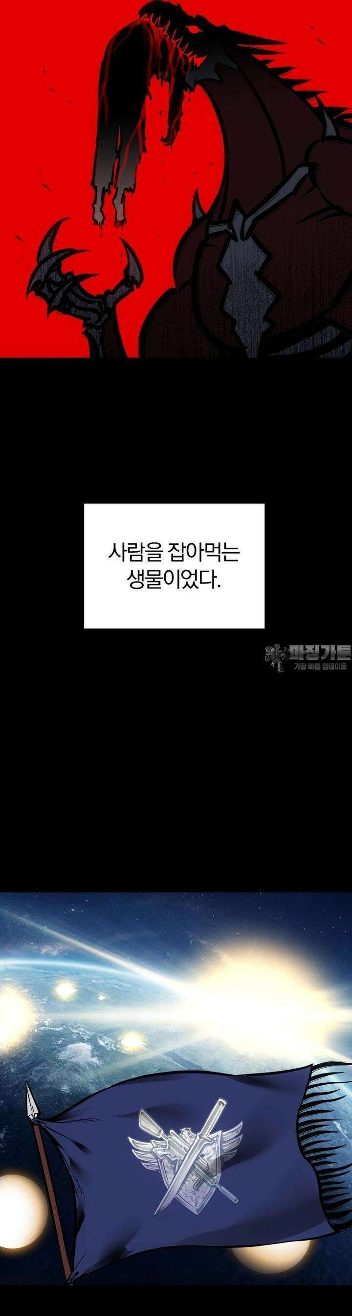 죽는 만큼 강해져라 2화 동화 8