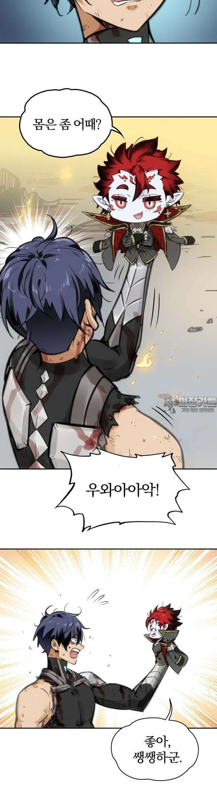 죽는 만큼 강해져라 2화 동화 14