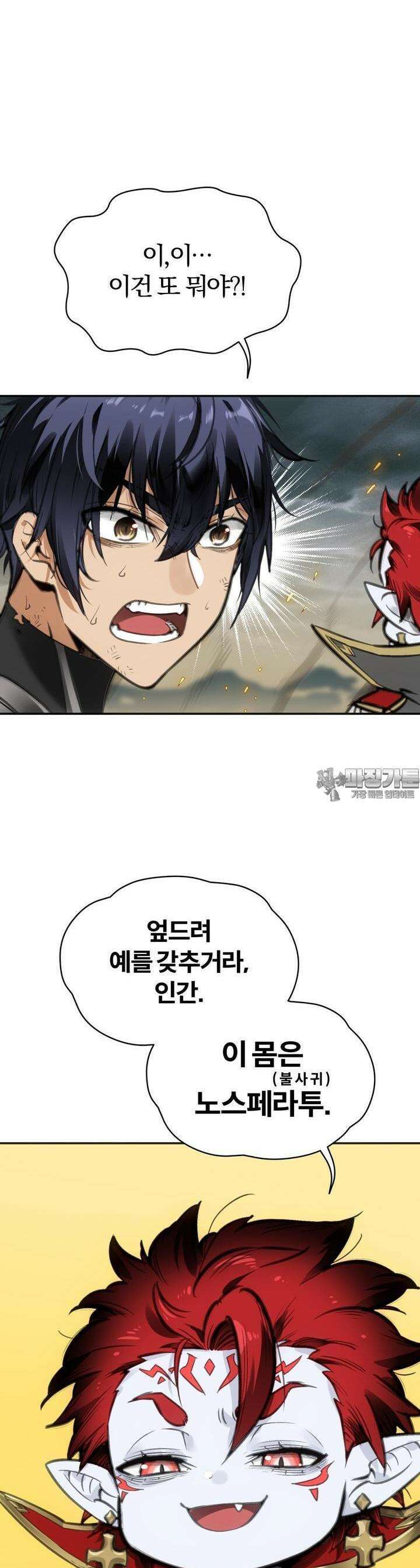 죽는 만큼 강해져라 2화 동화 15