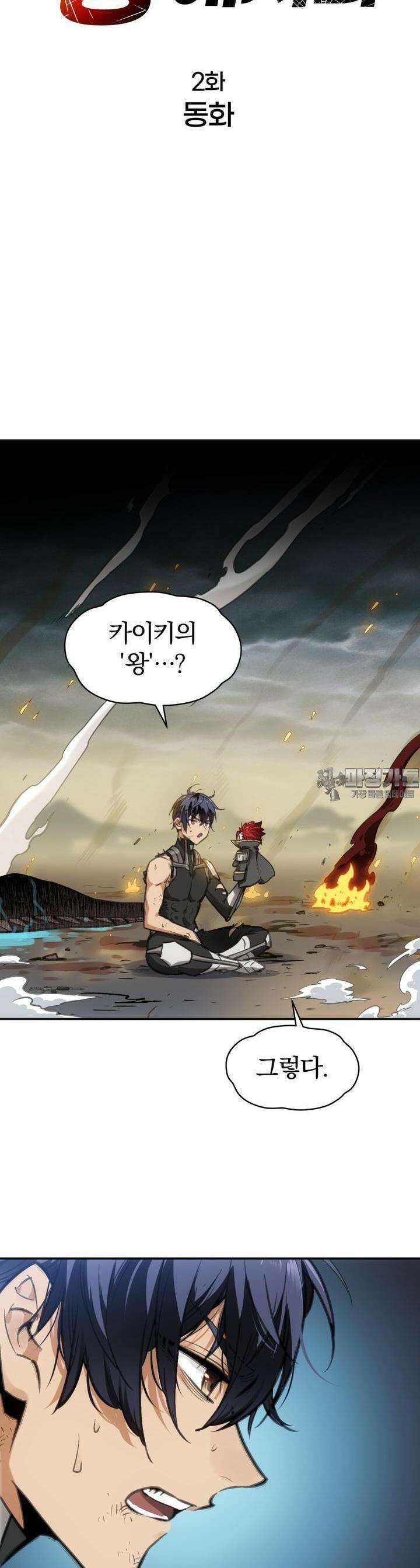 죽는 만큼 강해져라 2화 동화 17