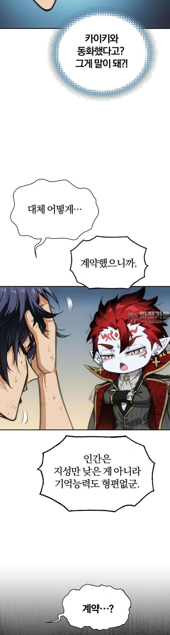 죽는 만큼 강해져라 2화 동화 18
