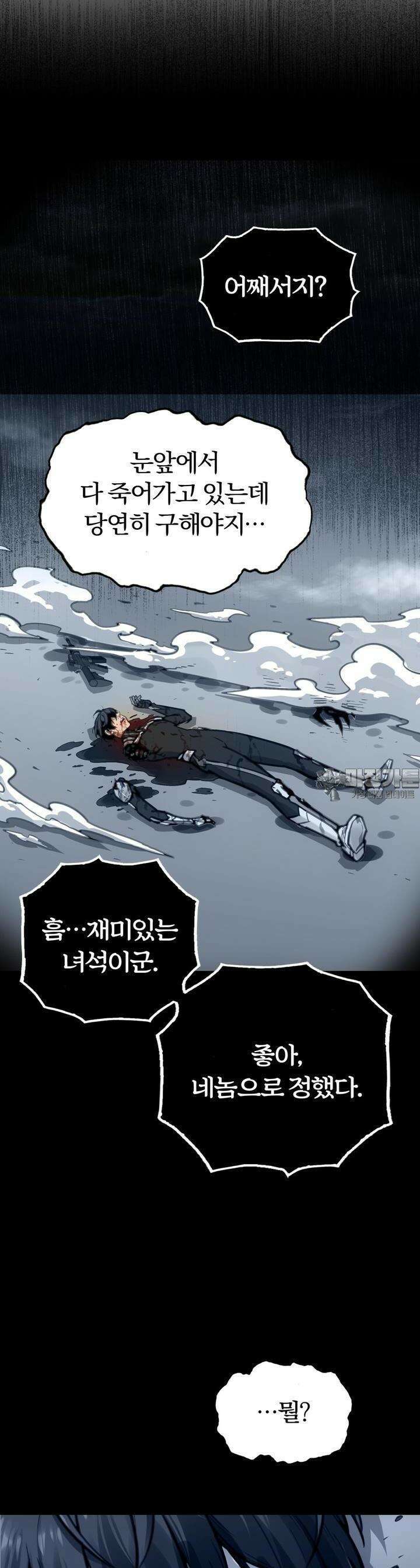 죽는 만큼 강해져라 2화 동화 19