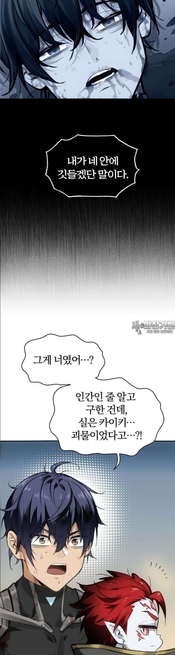 죽는 만큼 강해져라 2화 동화 20