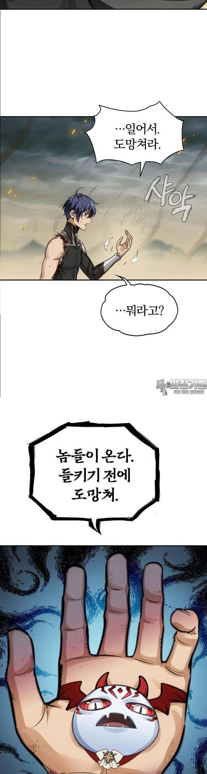 죽는 만큼 강해져라 2화 동화 21
