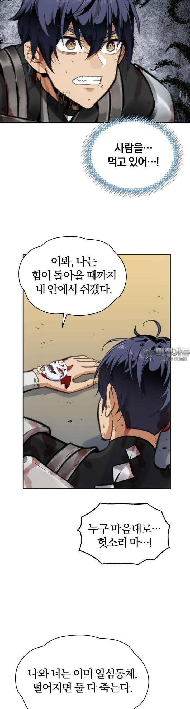 죽는 만큼 강해져라 2화 동화 24