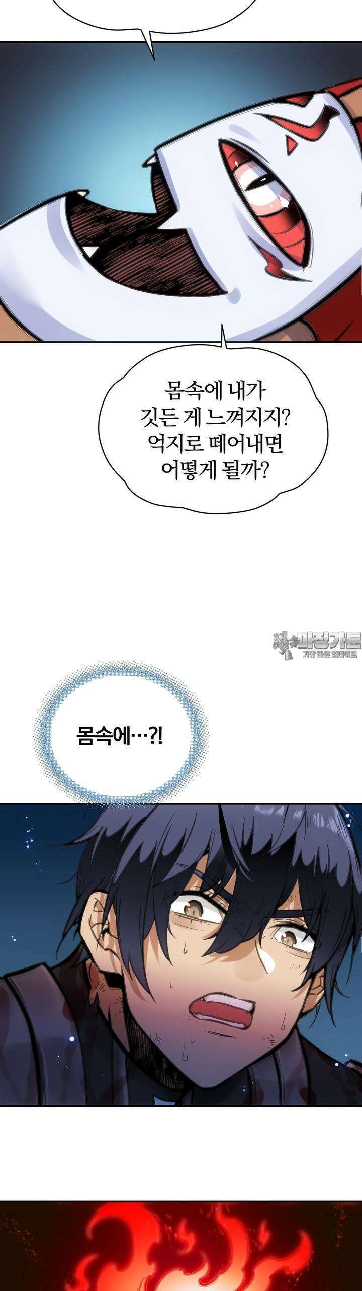 죽는 만큼 강해져라 2화 동화 25